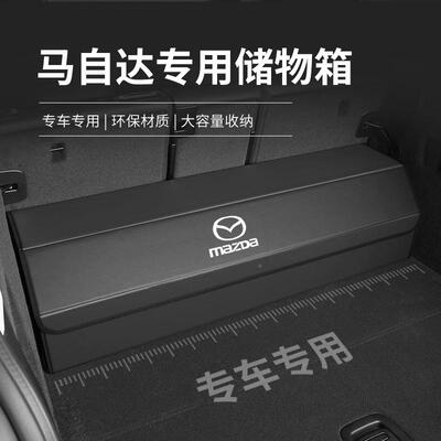X专车专用马自达昂113克赛拉阿CX5/特兹C-3备箱收纳箱汽后车储物