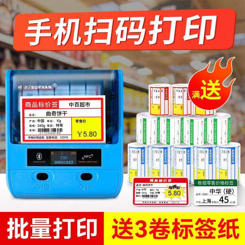 硕方T烟5pro/80超超市价签市价格0价标签打印机商品商用签小型热,办公设备/耗材/相关服务,商业标签/线号机,淘宝优惠券,粉丝福利购,淘宝优惠卷