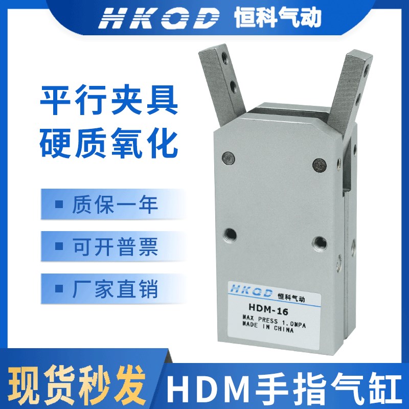 手指气缸180度夹爪气缸气力可型气爪HDM16 HDM20 HDM32 HDM25
