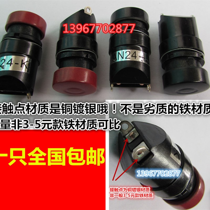 压痕机模切机啤机开关手柄常开常闭按钮铜镀银优质版AN24-K/AN24H