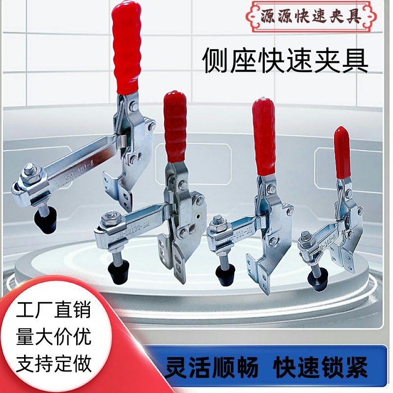 侧座式快速夹具GH101B/101E/12130SM/101DL工件固定锁紧器肘夹