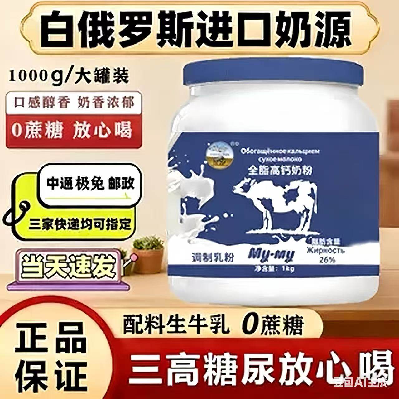 白俄罗斯进口奶源成人中老年奶粉全脂高钙高蛋白牛奶粉官方旗舰店