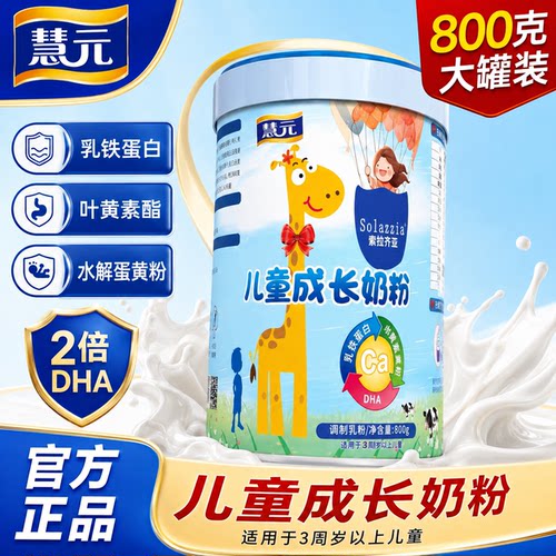 学生成长奶粉DHA补脑增强免疫力