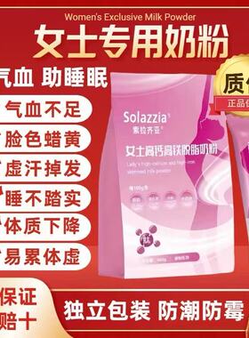 成人奶粉女士补气养血高铁高钙睡眠不足胶原蛋白益生菌叶酸脱脂奶