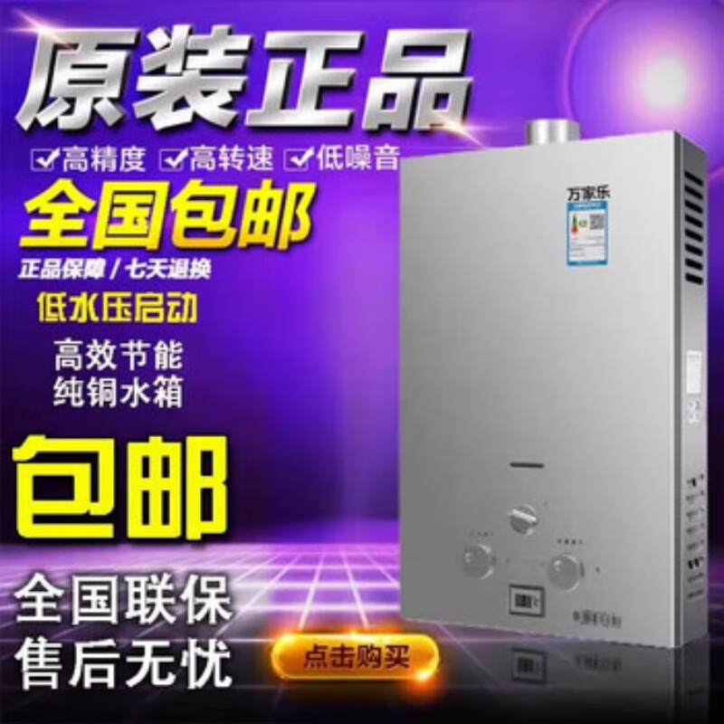 Macro/万家乐燃气热水器6升8升10升家用液化气即热低水压启动