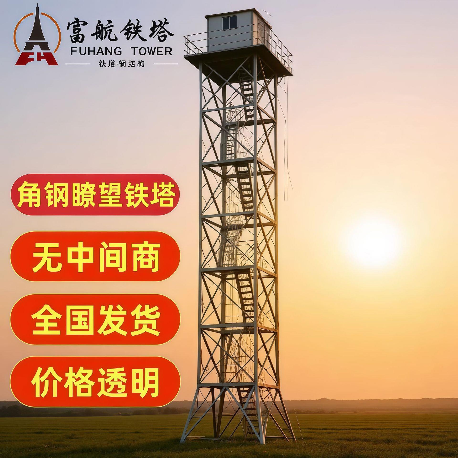 钢结构观测瞭望塔草原防火桁架式瞭望铁塔水利河道瞭望台