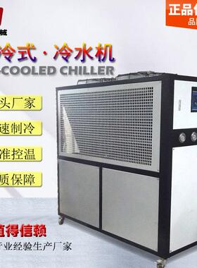 厂家工业冷水机15p风冷式冷水机20匹冷却水循环机冰水机