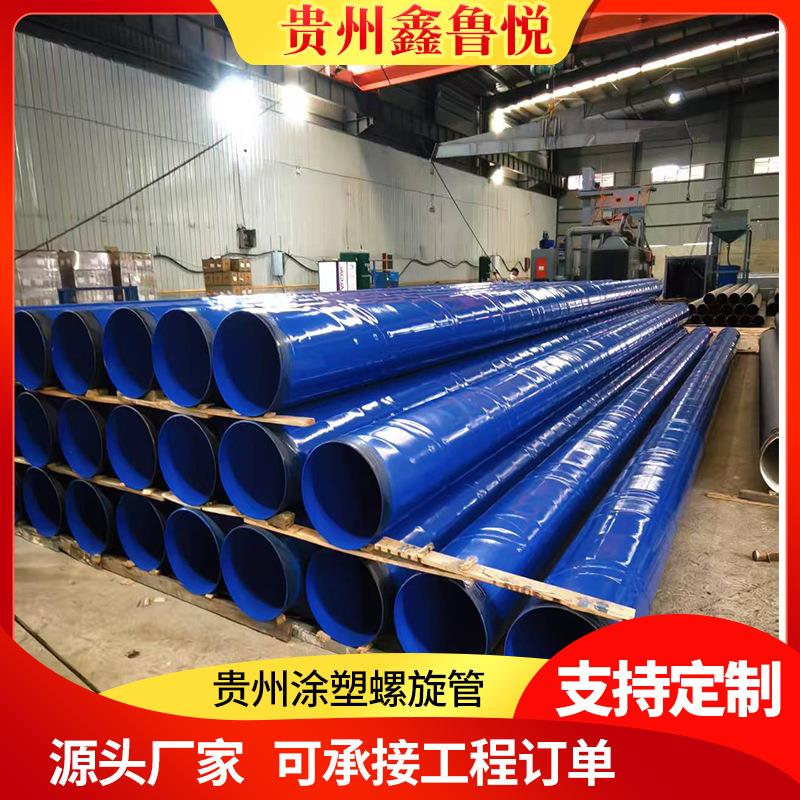 贵州涂塑螺旋管内ep外pe聚乙烯环氧煤沥青涂塑螺旋管给水复合钢管