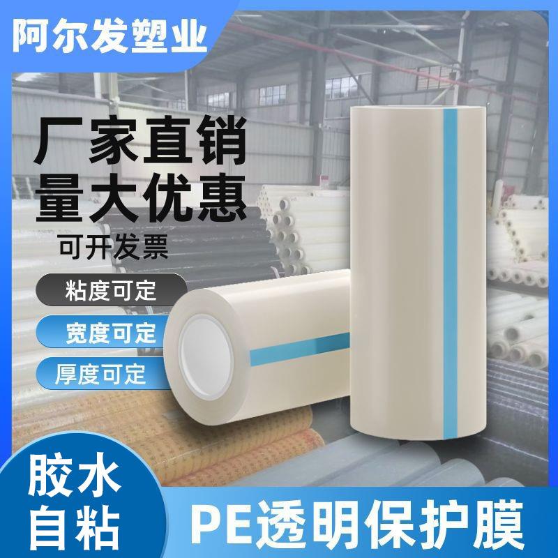 保护膜pe自粘胶水透明门窗五金不锈钢电器防水尘防刮痕家具保护膜