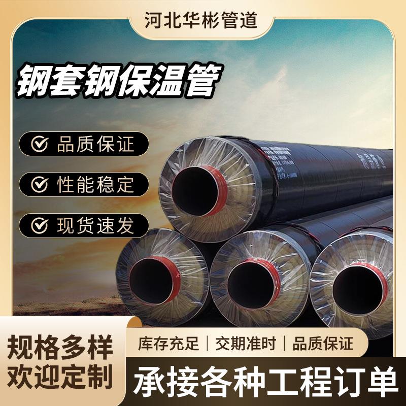 钢套钢复合保温管高温硅酸铝玻璃棉蒸汽直埋保温管钢套钢保温钢管