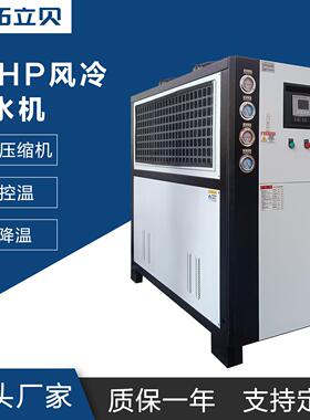 厂家直供12P风冷式冷水机小型工业设备冰水制冷机组循环冷冻机