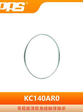 洛阳KC140AR0等截面薄壁角接触球轴承源头厂家直供
