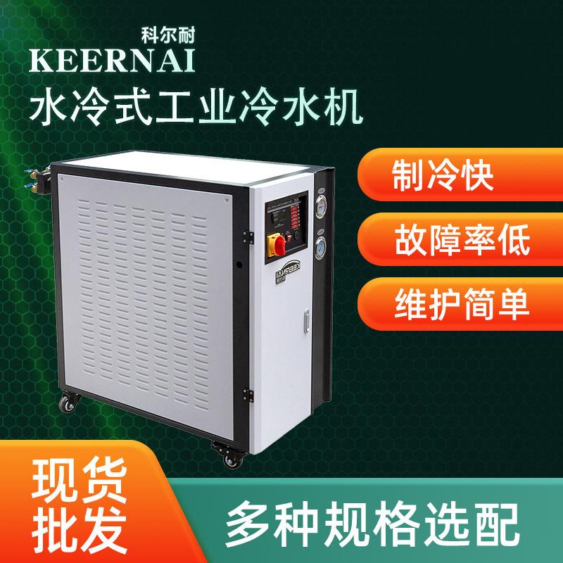 水冷式工业冷水机小型注塑冷冻机5匹低温制冷设备冰水机