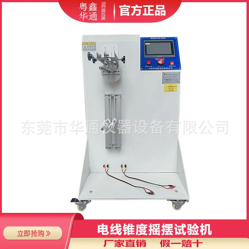 线材锥度摇摆试验机720度耳机线旋转疲劳测试仪拉力扭转试验装置
