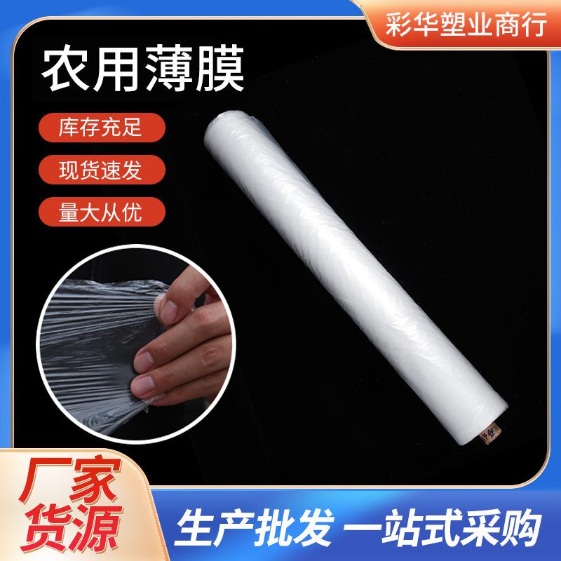 农用塑料薄膜种菜大棚膜PE加厚塑料膜大棚po膜无滴塑料缠绕膜