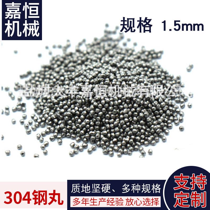 厂家供应不锈钢钢丸1.5mm型号多种欢迎来电详询