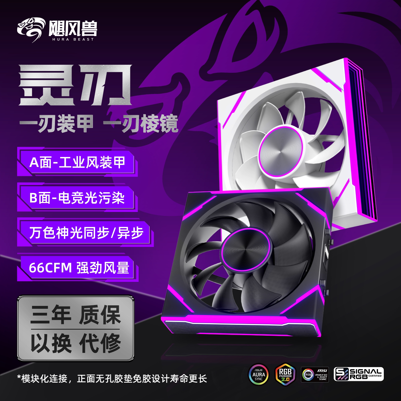 飓风兽灵刃机箱风扇金属棱镜设计图片