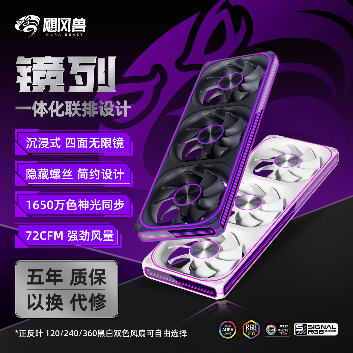 飓风兽镜列360/240/120联排风扇360水冷排连体散热机箱一体式风扇