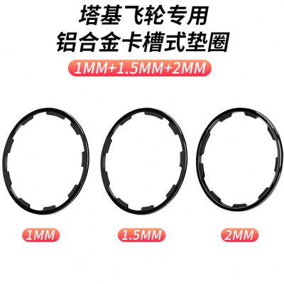 乐百客山地公路自行车花鼓塔基垫圈8/9/10速飞轮间隙晃动调节垫片
