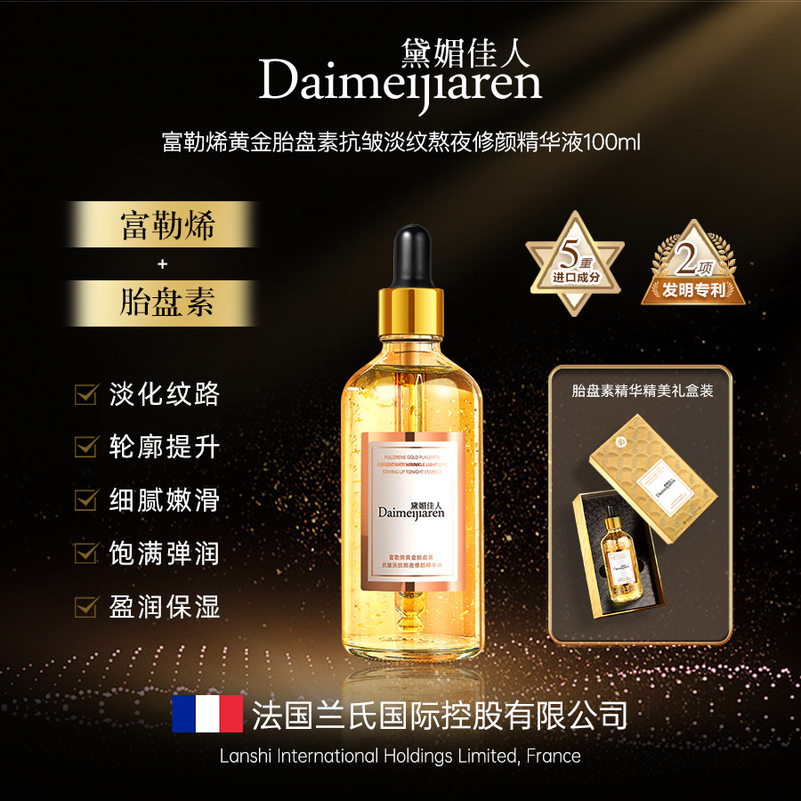 【到手三瓶】【富勒烯+胎盘素】抗皱淡纹熬夜修颜精华液补水保湿