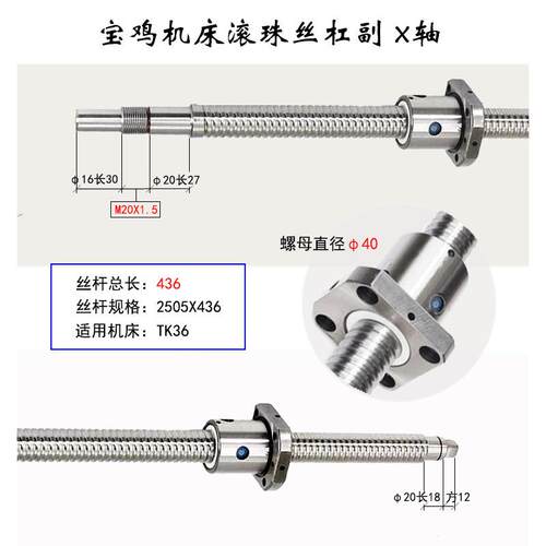 宝鸡数控机床丝杆TK36 40 50 HK63 80B车床中拖板X轴滚珠丝杠