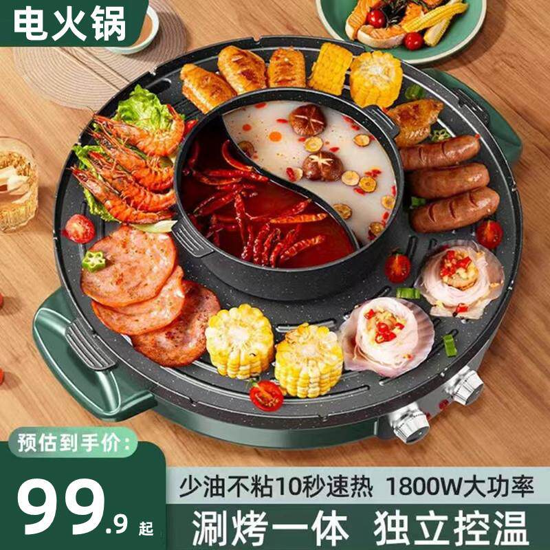 老品牌电火锅涮烤一体锅韩式电烤盘烤鱼烤肉机圆形鸳鸯锅不粘少烟