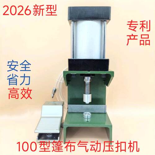 气动打扣机蓬布压扣机帆布扣眼气动铆钉机养殖水池固定工具金翅鹏
