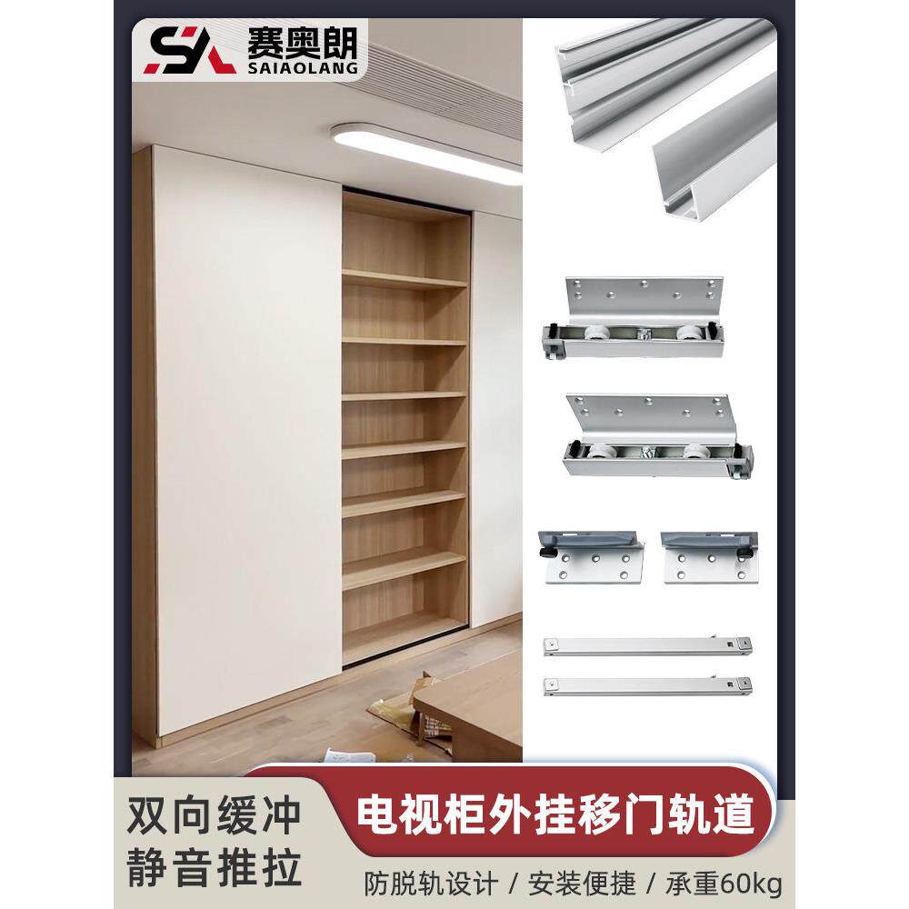 隐藏式外挂移门滑轨电视柜衣柜书柜平移推拉门轨道阻尼缓冲趟门