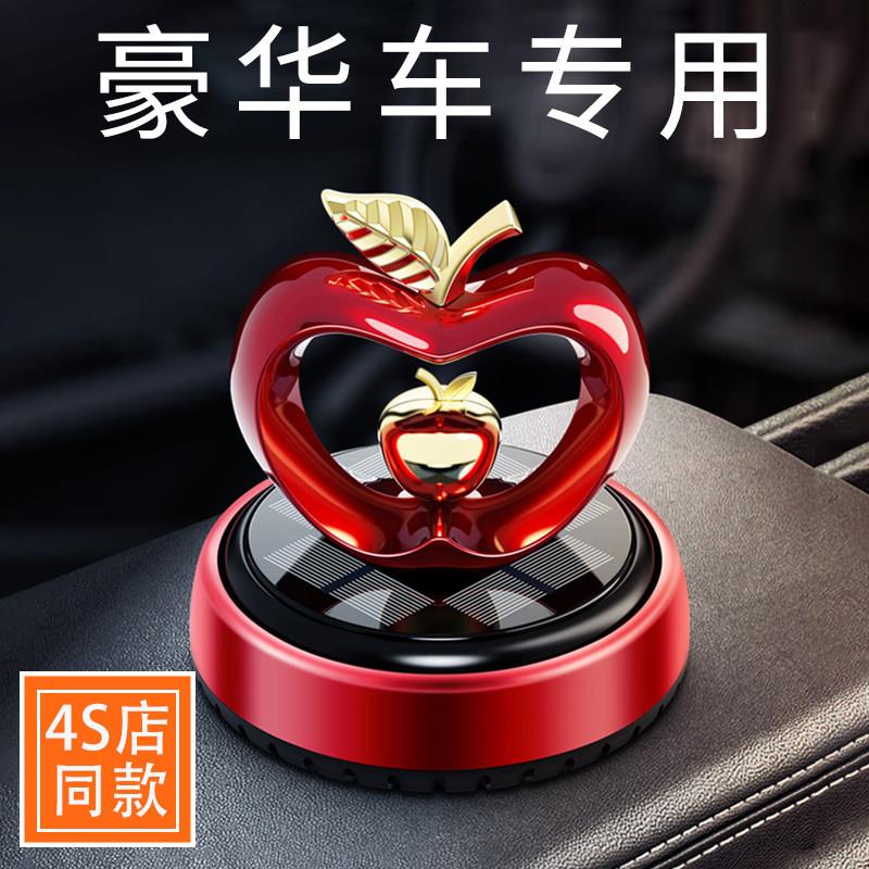高档汽车香水太阳能旋转香薰汽车内香氛中控台高端苹 果摆件内饰