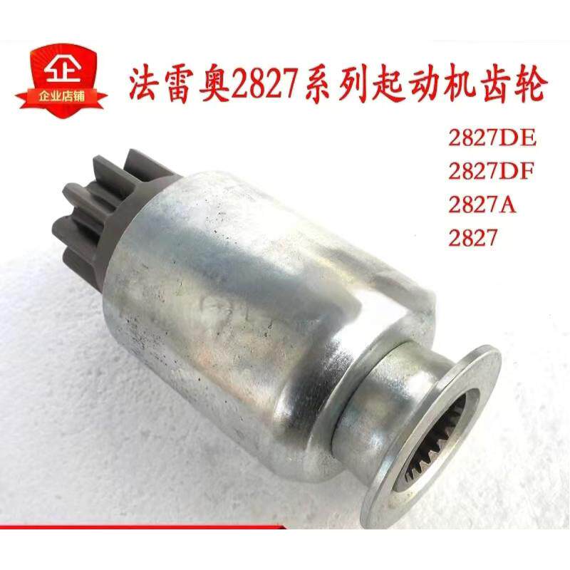 潍柴斯太尔2827DF 2827DE起动机齿轮装载机马达单向器甩轮齿合器