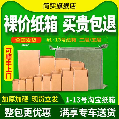 简实纸箱子快递打包纸盒半高纸箱加厚搬家打包箱小号扁纸箱包装盒