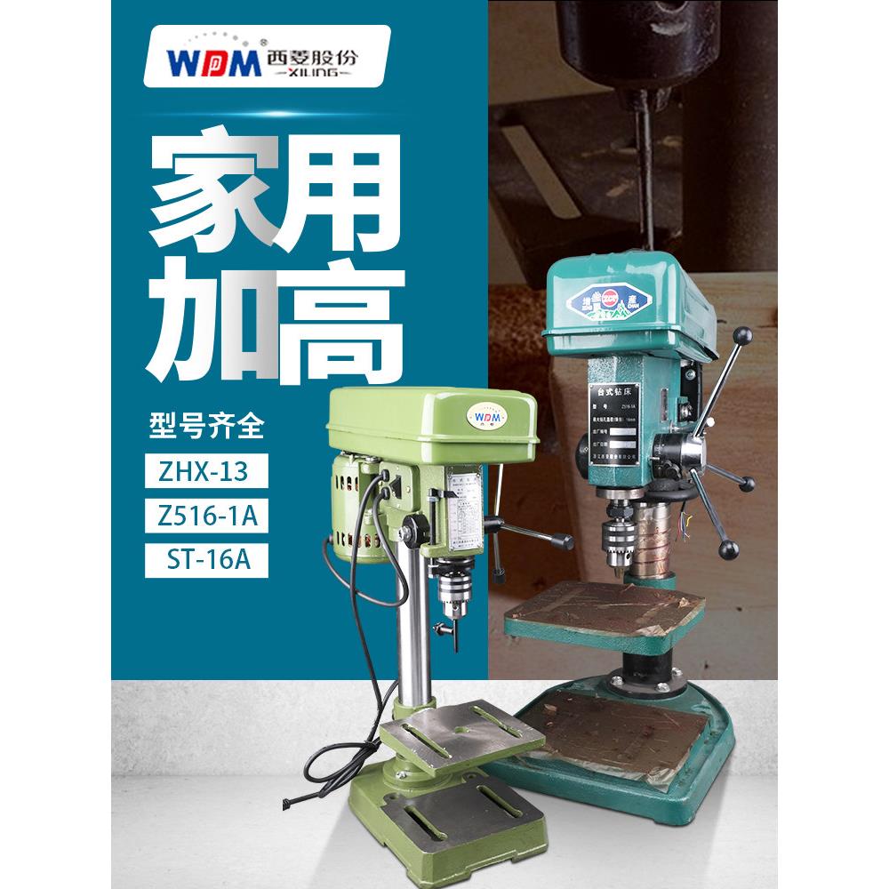 西岭台钻家用小型220V钻机多功能木工DIY加高机Z4116 Zhx-13产量