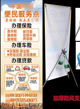 平安中国保险展业易拉宝X架社区咨 咨询点宣传海报招聘展架铁门型