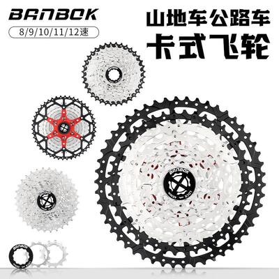 BANBOK公路车飞轮折叠自行车卡飞7/8/9/10/11/12速25/28T卡式飞轮