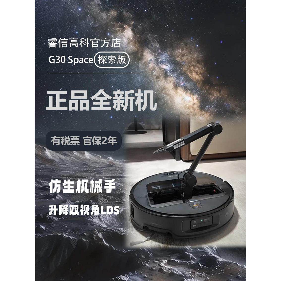 石头扫地机器人G30 Space探索版扫拖烘一体强越障不缠毛发机械臂