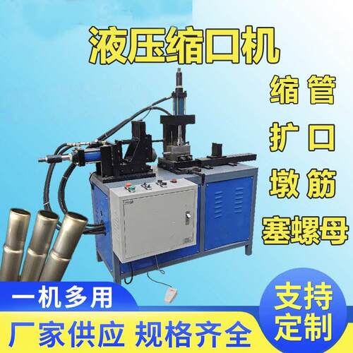 液压不锈钢缩管机方管扩口胀管机圆管束口机网红晾衣架缩管卷边机