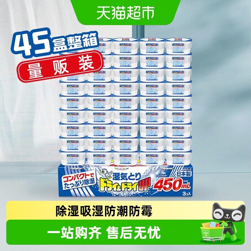 白元进口除湿盒防潮防霉干燥剂衣柜室内回南天吸湿剂450ml*45盒