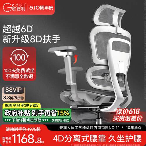歌德利V1 6代人体工学椅 家办两用护腰电脑椅附脚踏可调式