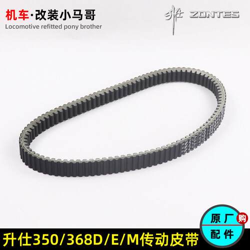 升仕350D/E/M/K踏板摩托车传动皮带V形368D/E/M传动带发动机皮带
