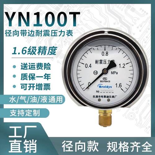 船用压力表YN100T径向带边耐震压力表0-1.6MPa水压气压M20*1.5