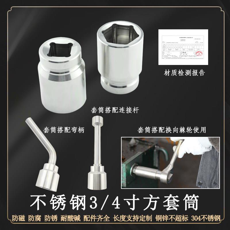 304不锈钢3/4寸方套筒防磁套筒头重型套筒扳手风动耐腐蚀白钢套装
