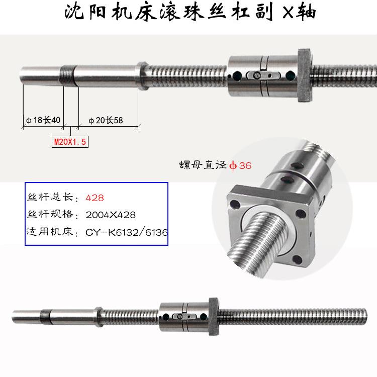 云南数控机床丝杆CY-K360 6132 6136车床中拖板X轴滚珠丝杠