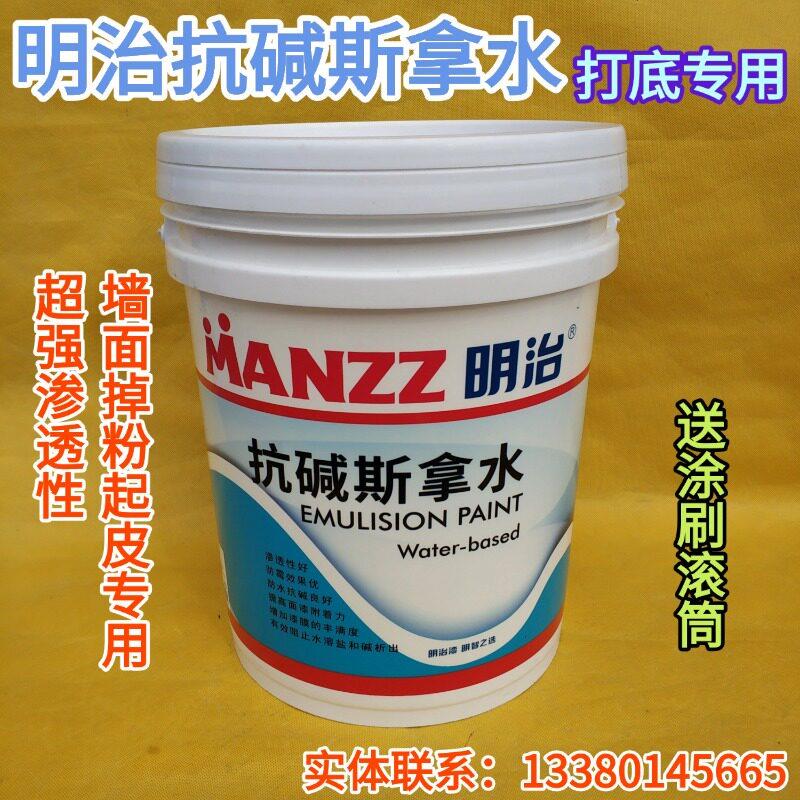 明治抗碱斯拿水水泥墙面起皮起砂界面剂渗透型加固剂旧墙翻新底漆