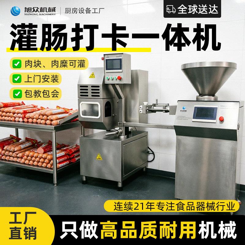 全自动灌肠机火腿肠烤香肠加工全套商用电气动真空定量打结一体旭