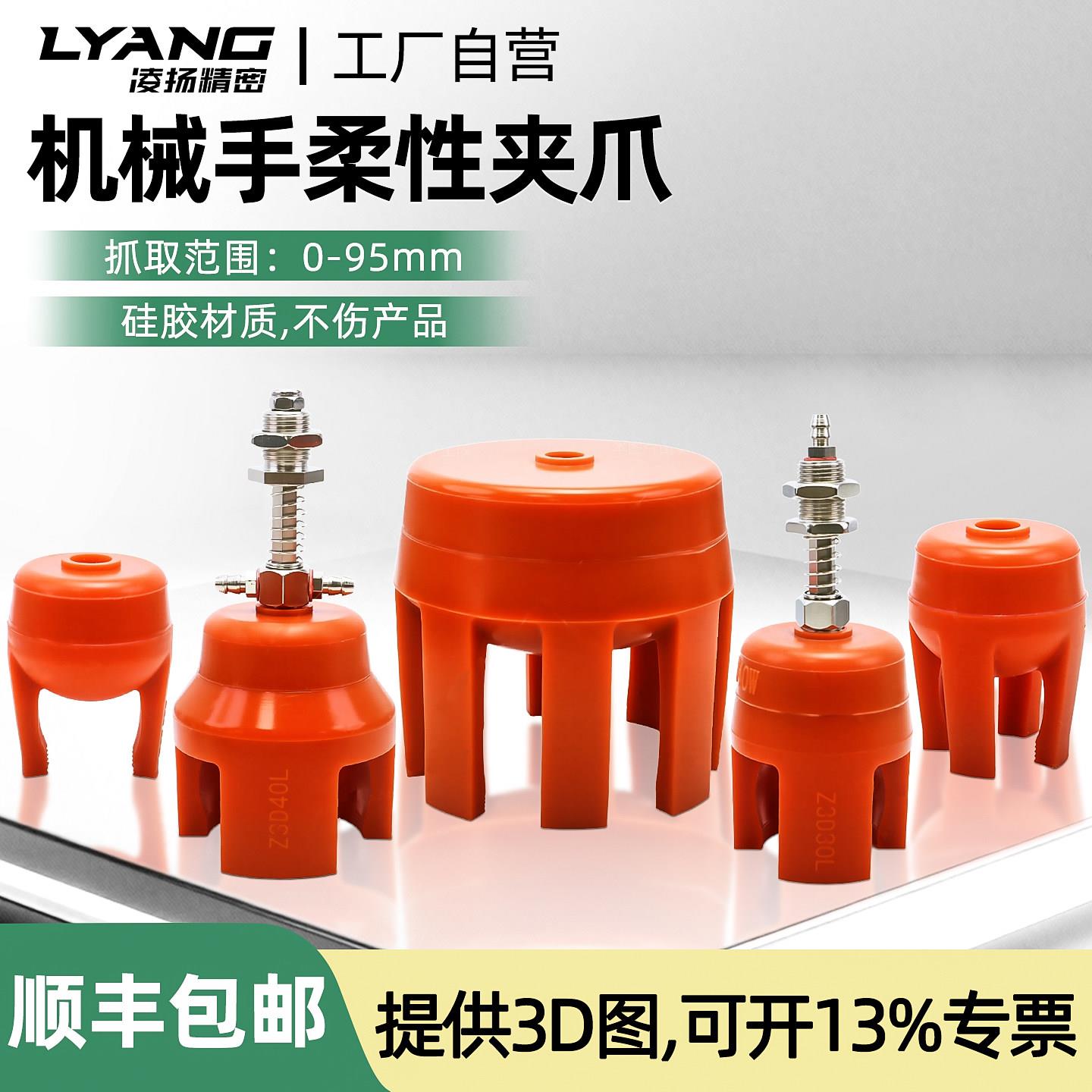 凌扬机械手柔性夹爪二爪三爪四爪注塑机夹具配件气动软指爪型吸盘