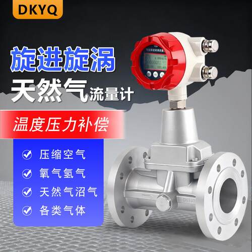 智能旋进旋涡流量计漩涡铝合金不锈钢瓦斯流量计DN50/80/100