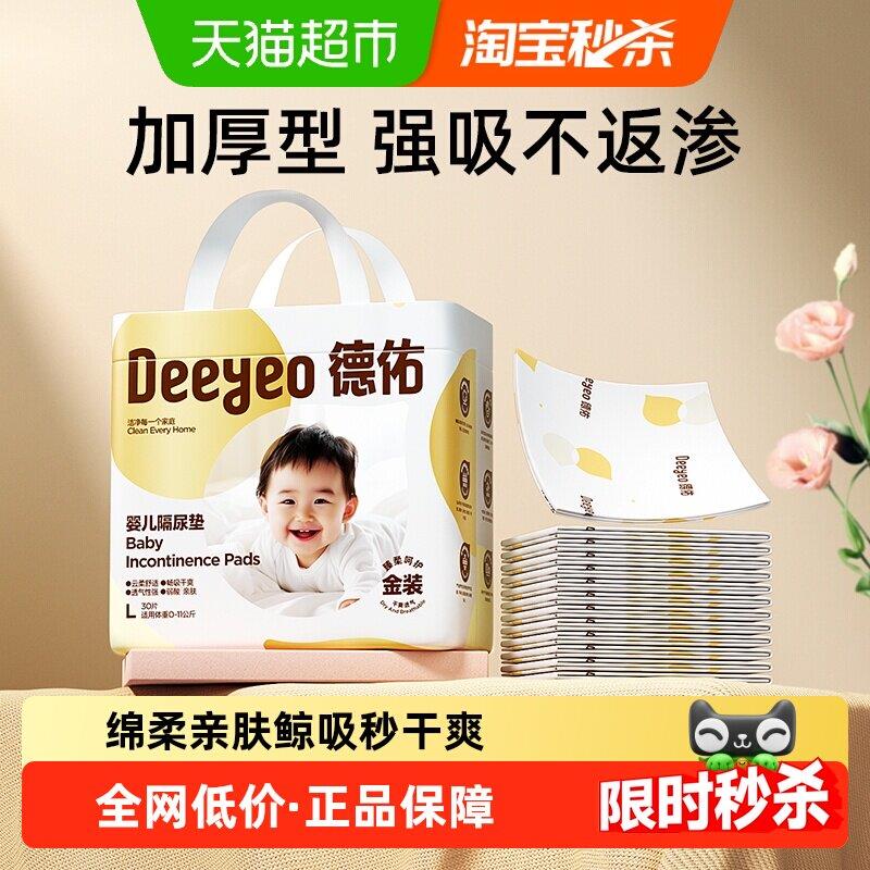 德佑金装一次性婴儿新生儿防尿垫护理垫防水大尺码床垫不可水洗
