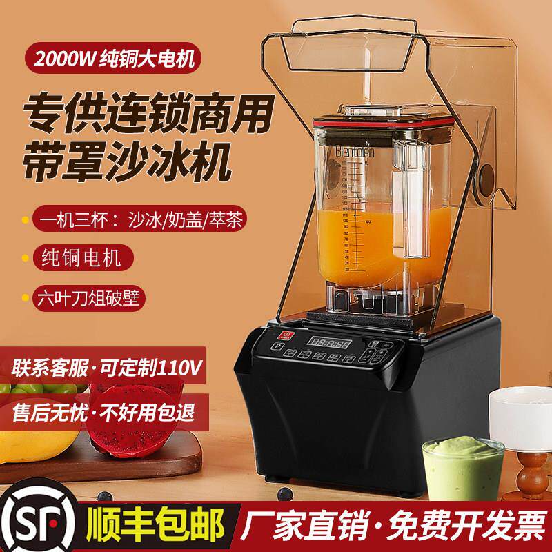沙冰机奶茶店商用全自动带罩奶昔刨冰碎冰机多功能萃茶冰沙机静音
