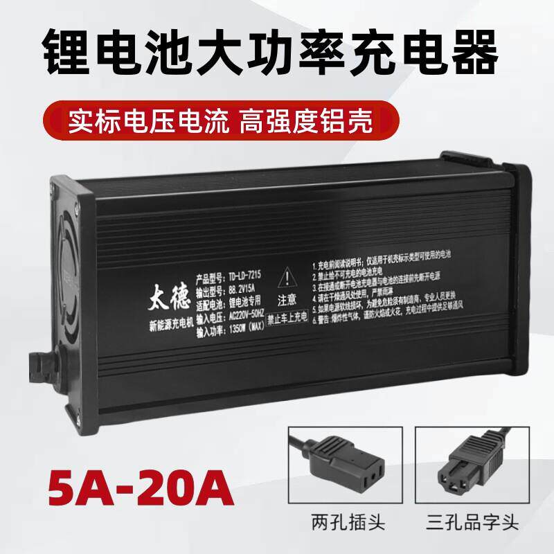 铝壳72V锂电池大功率电动车充电器84V88.2V87.6v8A10A15a20安快充