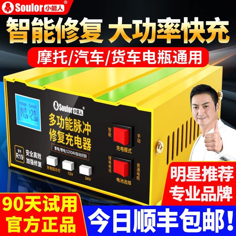 小能人汽车电瓶充电器 12V24V智能脉冲快充修复机 4S店指定 Soulo